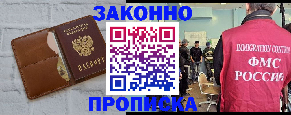 прописка от собственника в Московской области