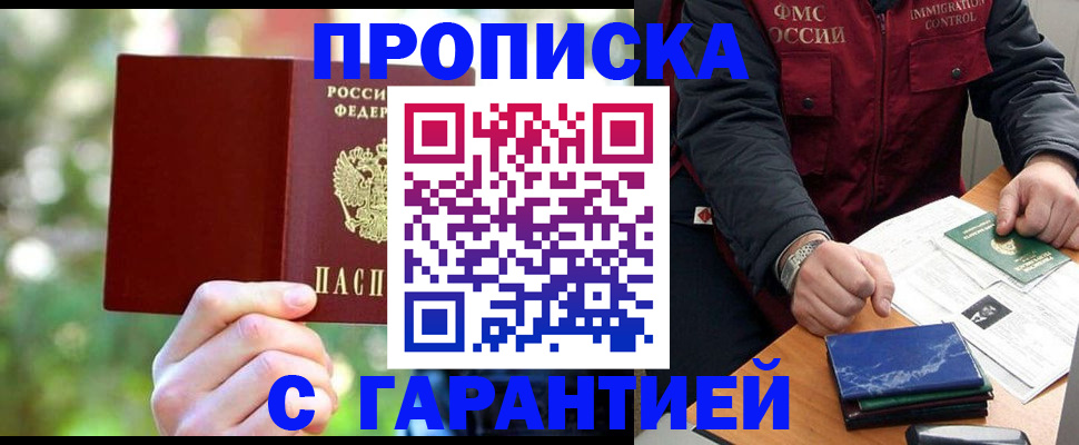 прописка для военкомата в Московской области