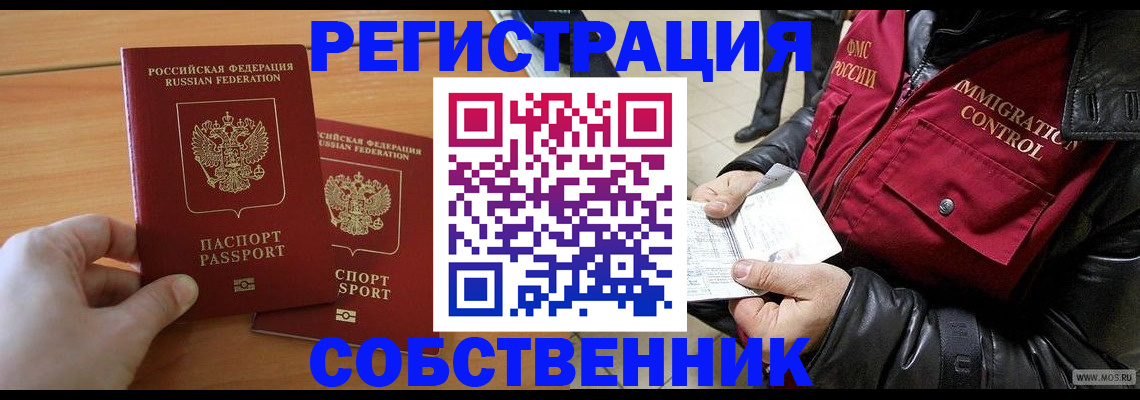 миграционный учет в Московской области