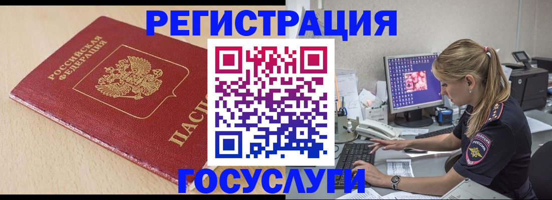 прописка для работы в Московской области