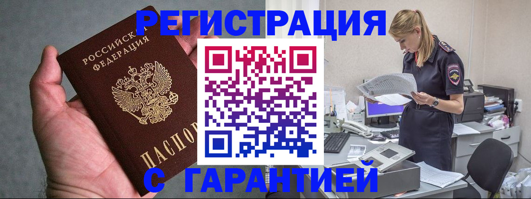 временная регистрация для всех в Московской области